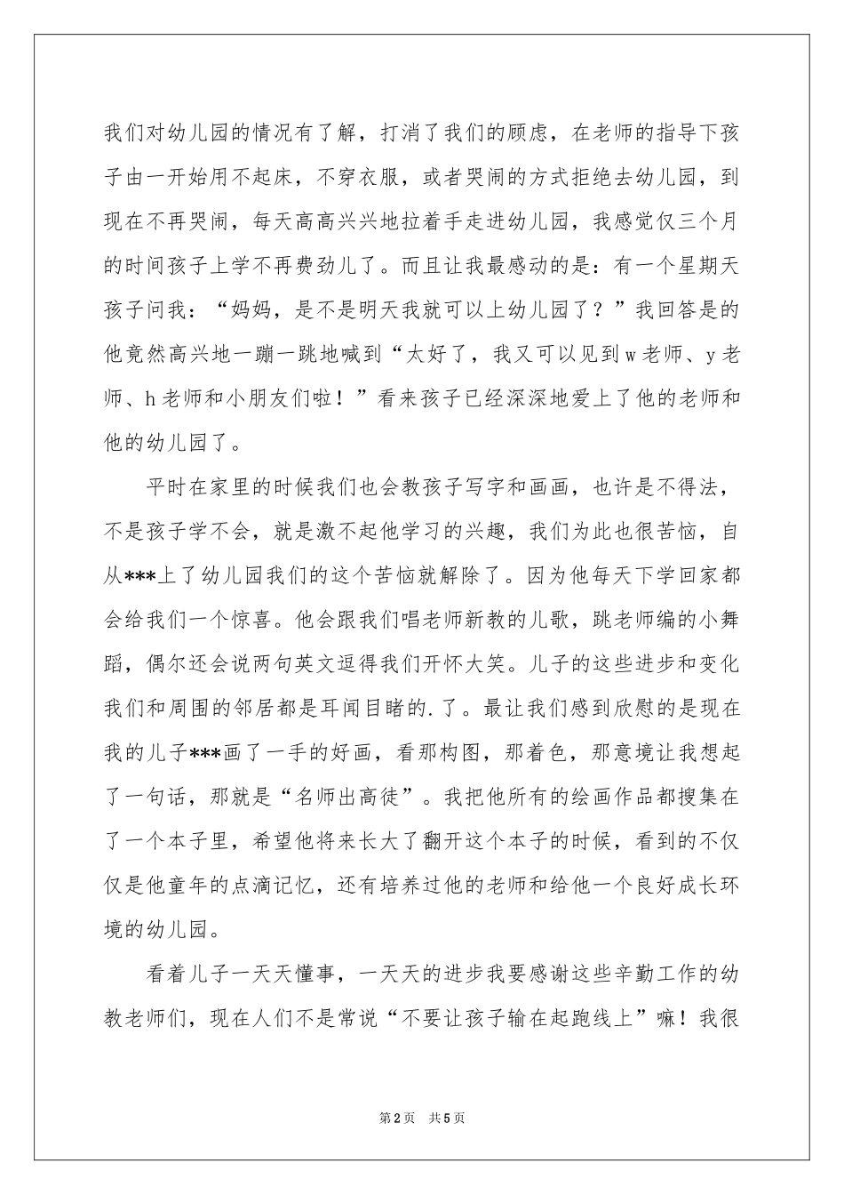 幼儿园表扬信三篇_第2页