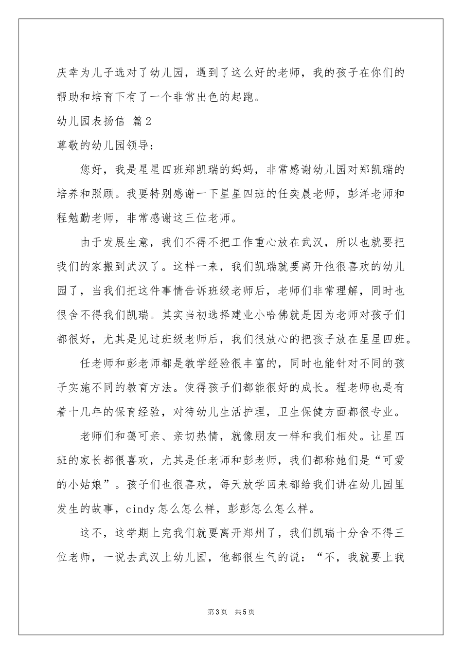 幼儿园表扬信三篇_第3页