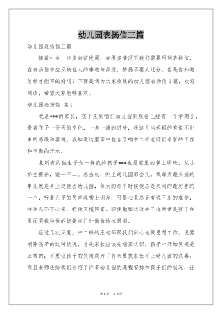 幼儿园表扬信三篇