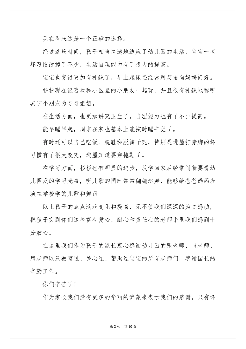 幼儿园表扬信合集6篇_第2页