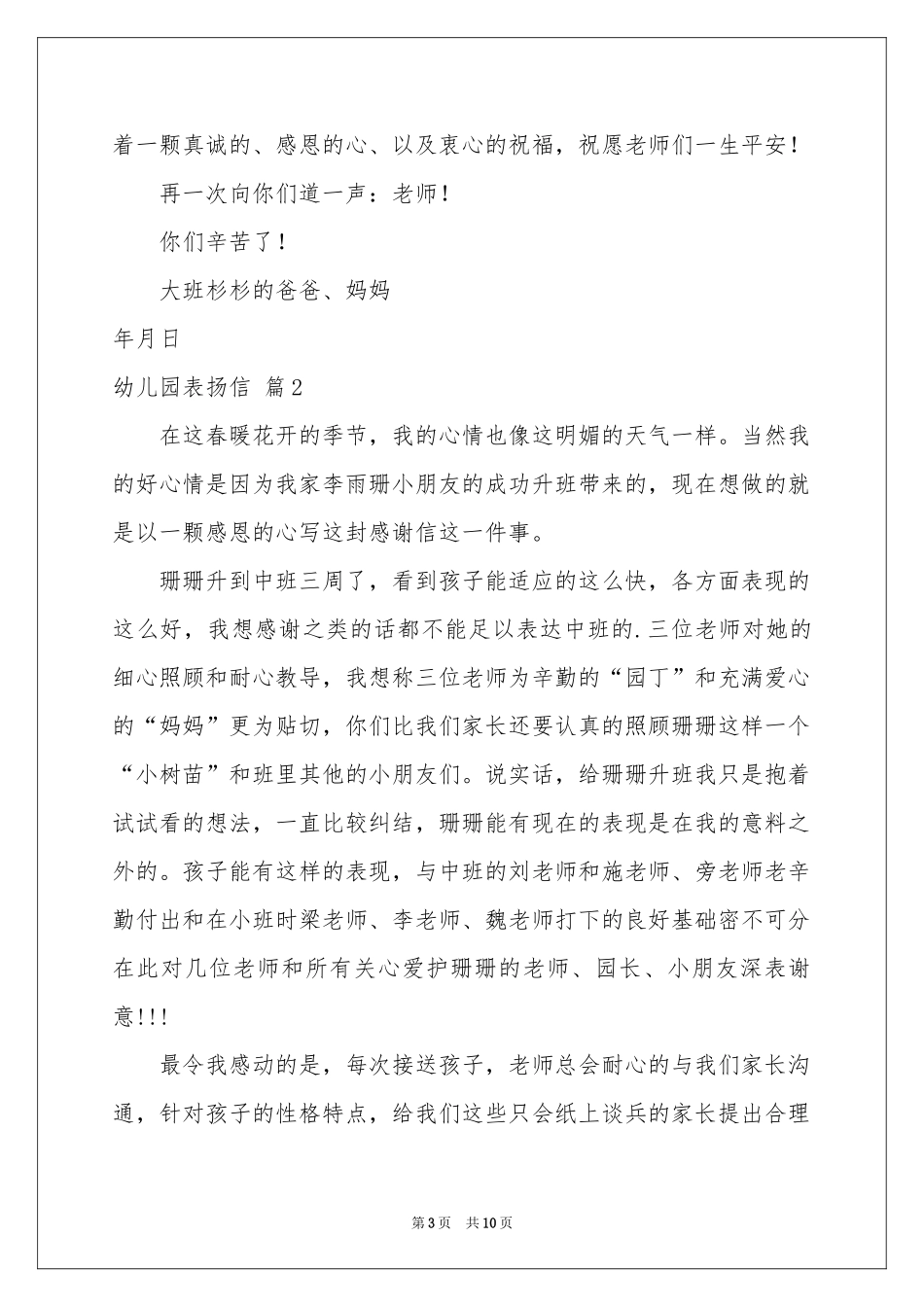幼儿园表扬信合集6篇_第3页
