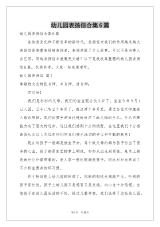 幼儿园表扬信合集6篇