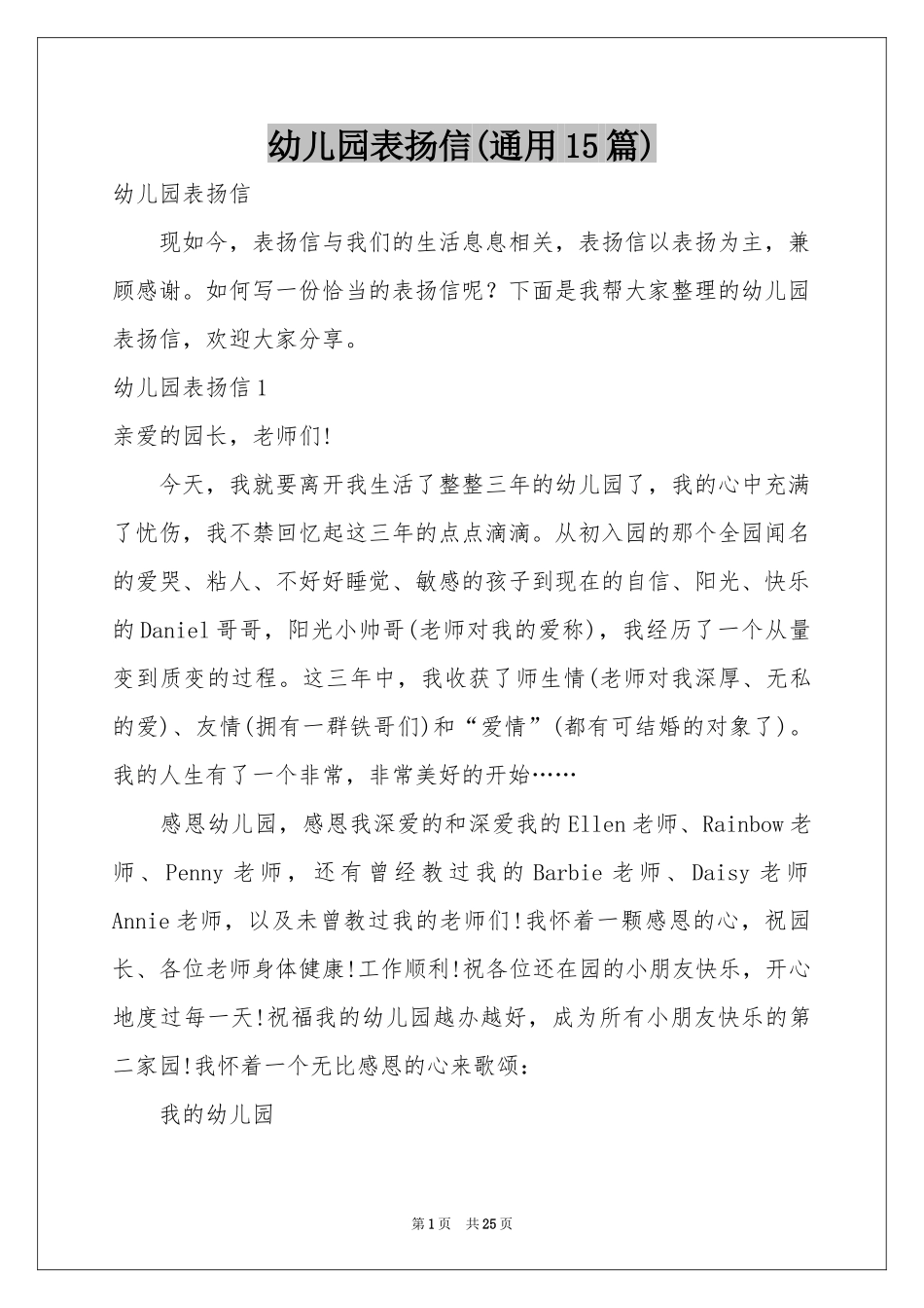 幼儿园表扬信(通用15篇)_第1页