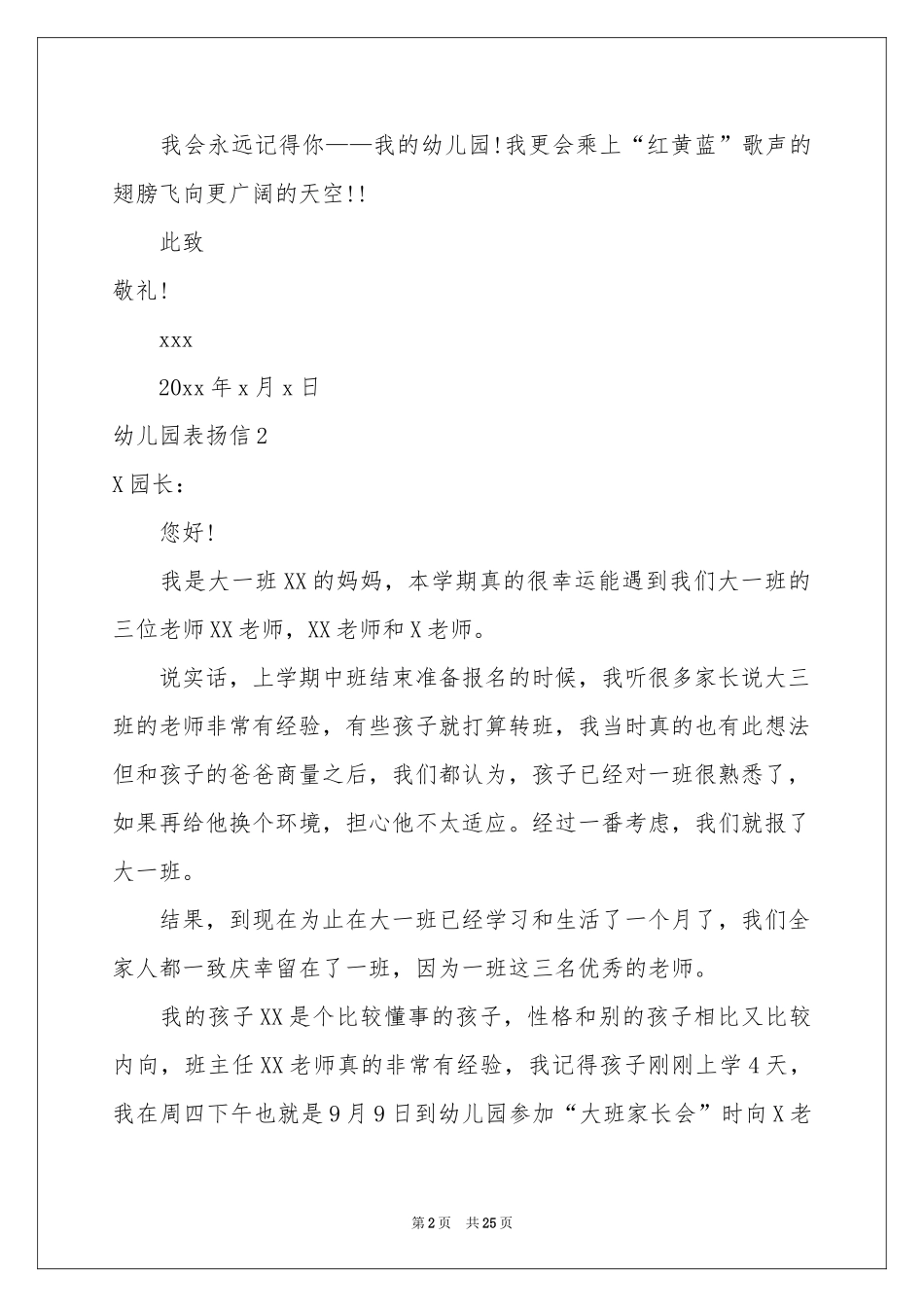 幼儿园表扬信(通用15篇)_第2页