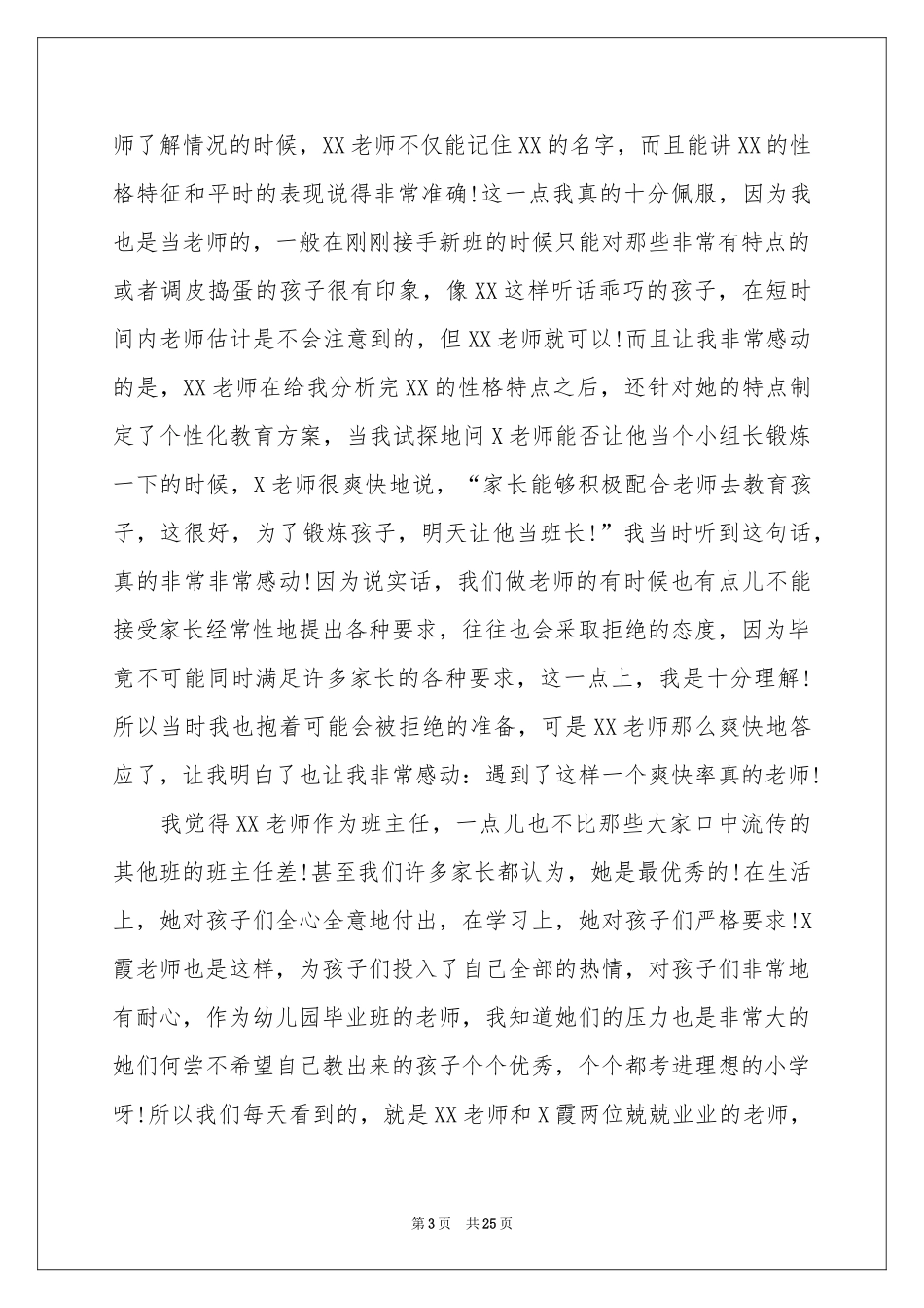 幼儿园表扬信(通用15篇)_第3页