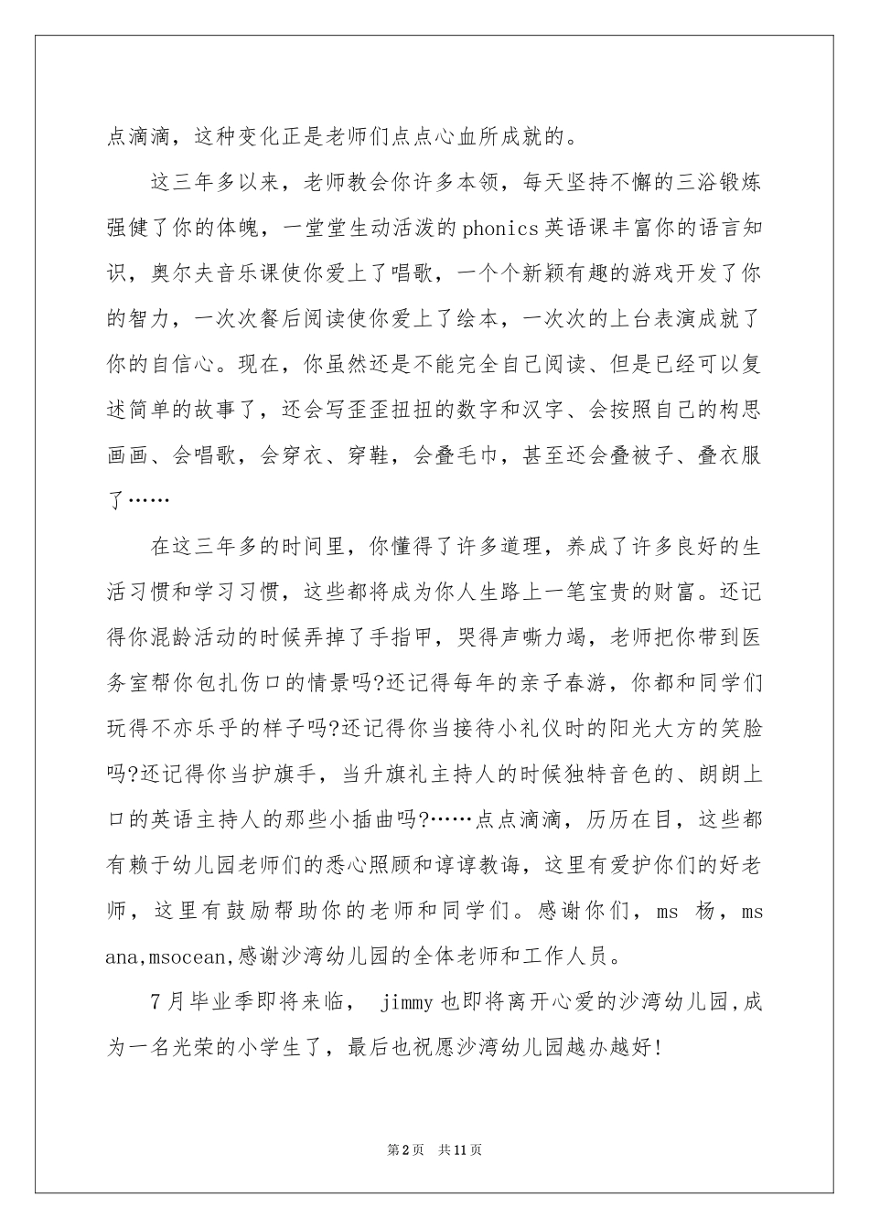 幼儿园给老师的表扬信7篇_第2页