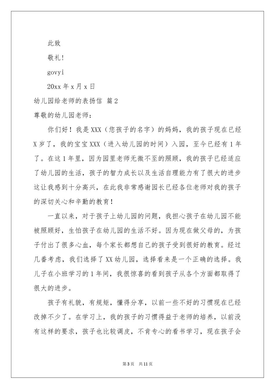 幼儿园给老师的表扬信7篇_第3页