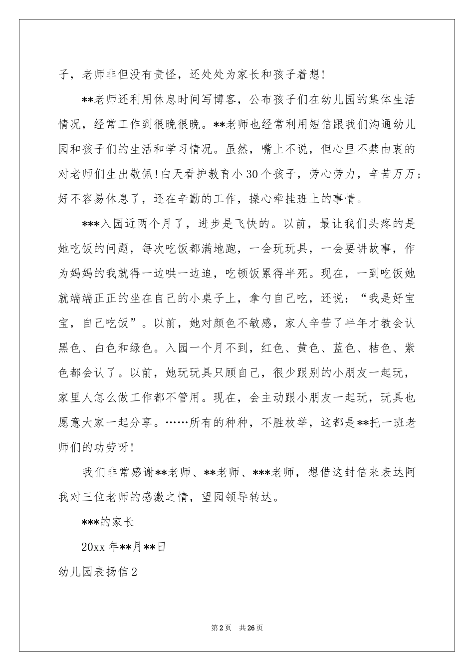 幼儿园表扬信(汇编15篇)_第2页