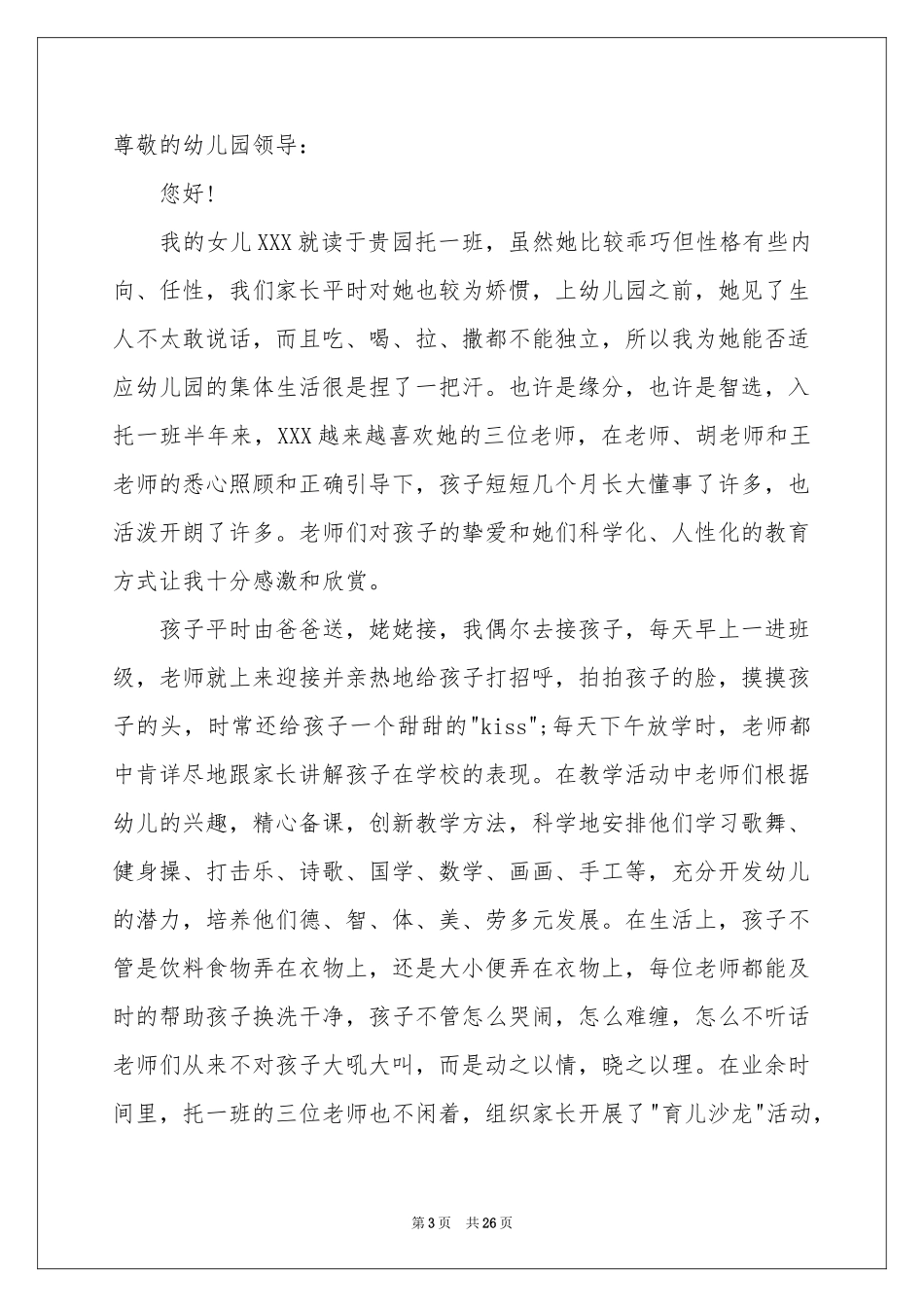 幼儿园表扬信(汇编15篇)_第3页