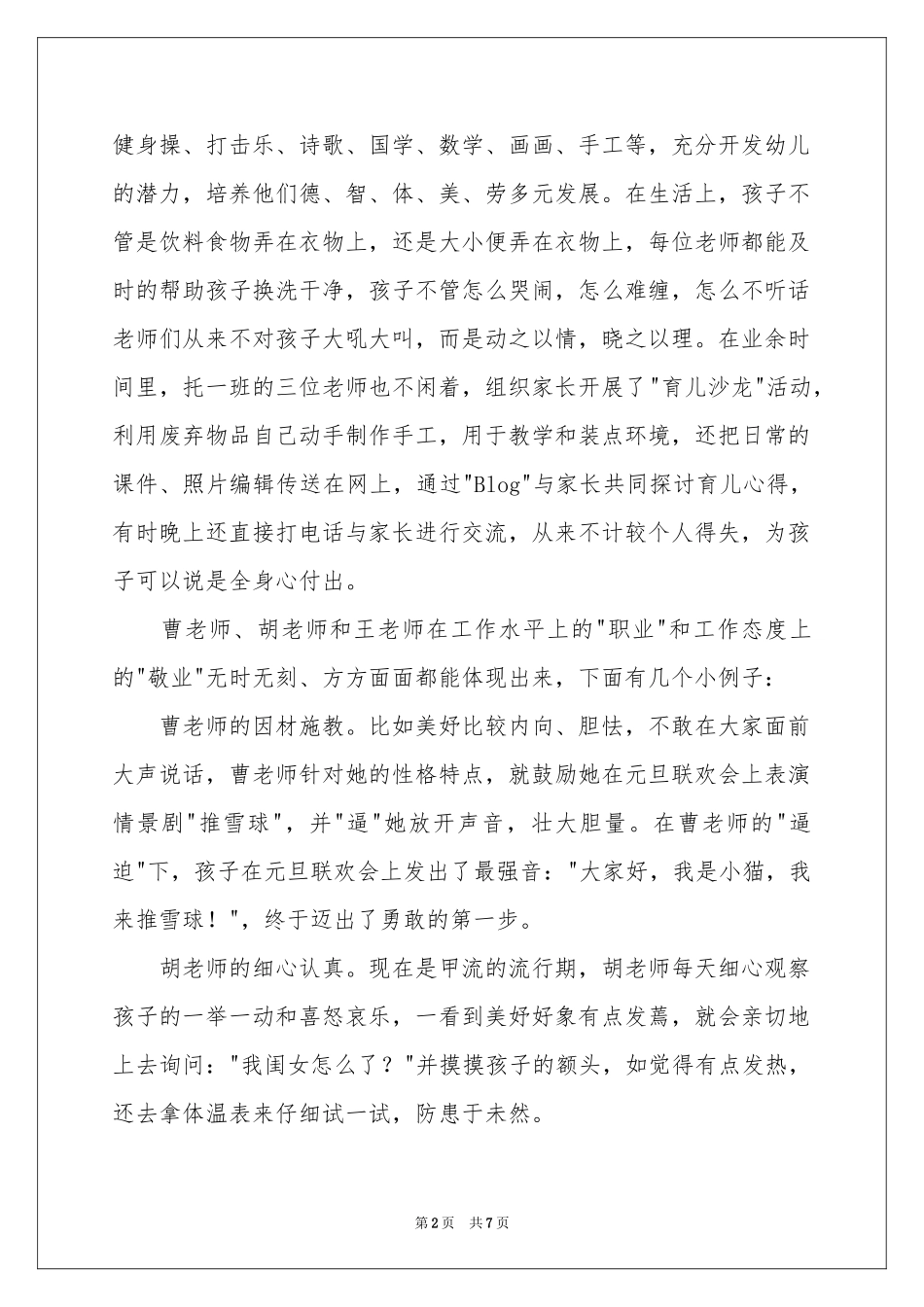 幼儿园表扬信4篇_第2页