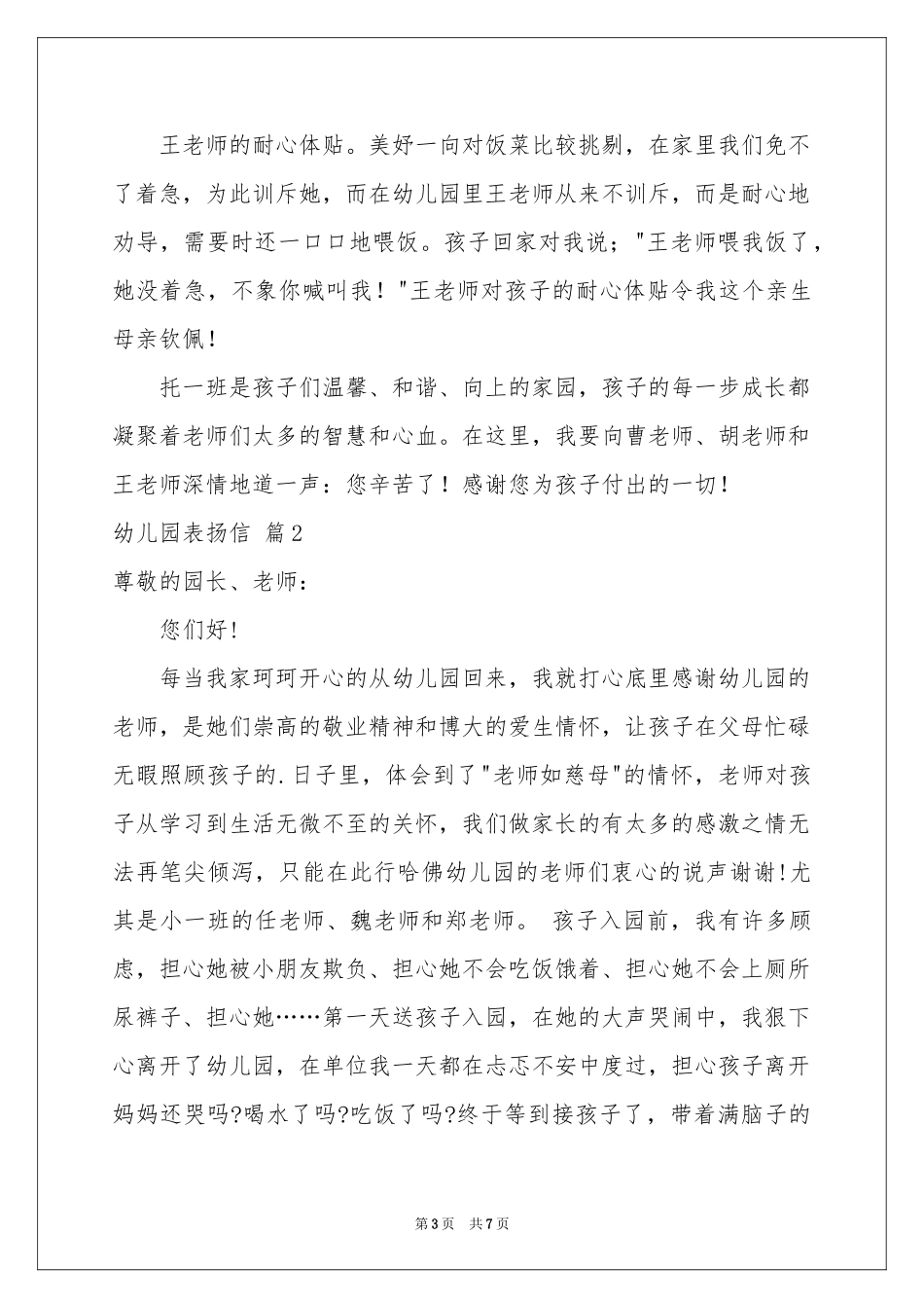 幼儿园表扬信4篇_第3页