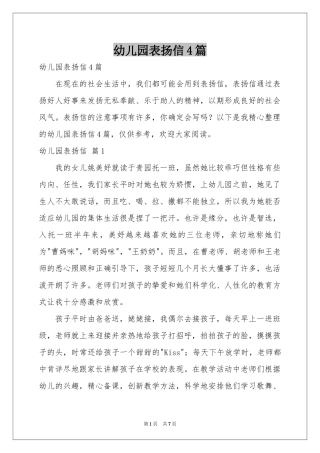 幼儿园表扬信4篇