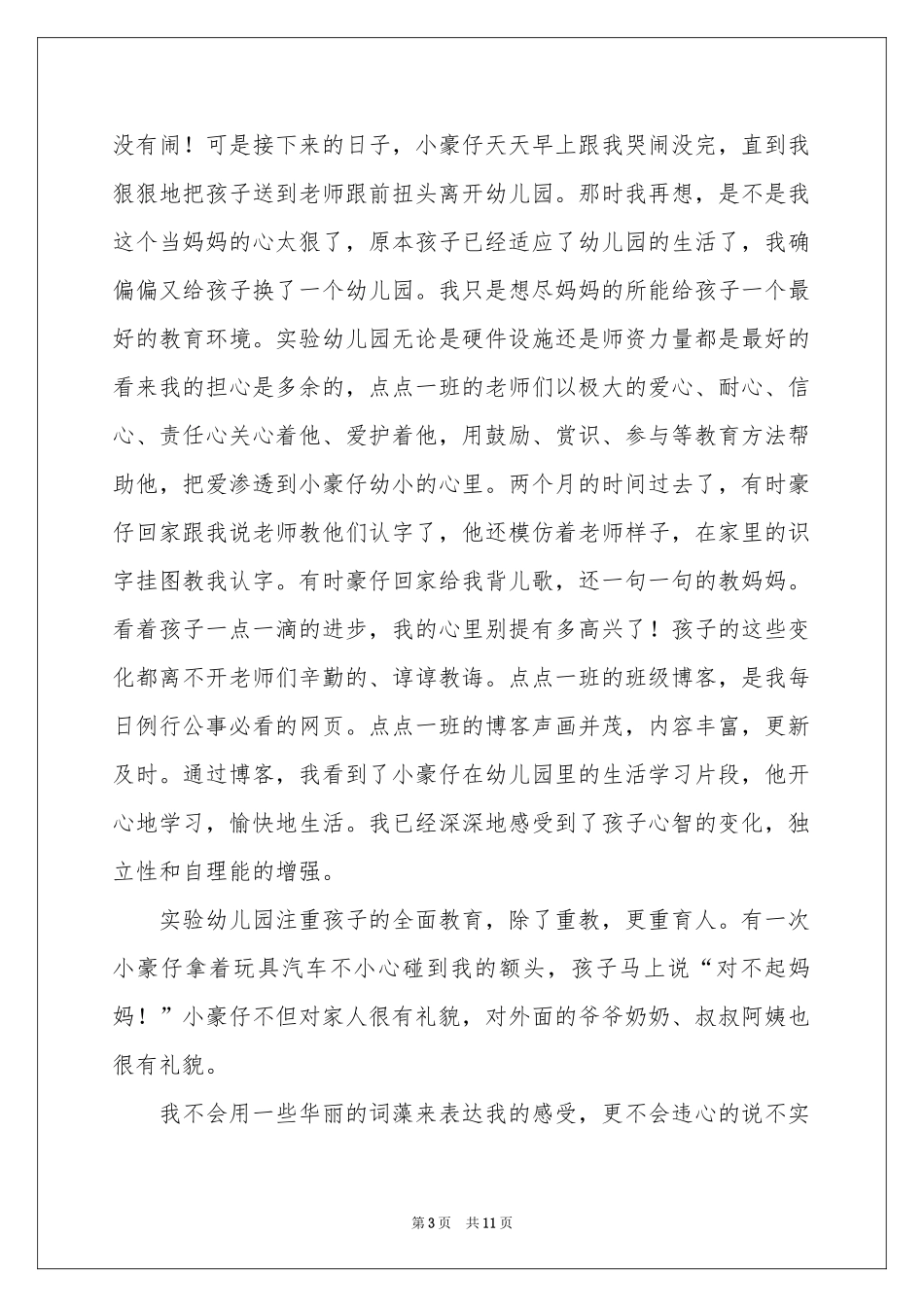 幼儿园给老师的表扬信合集6篇_第3页