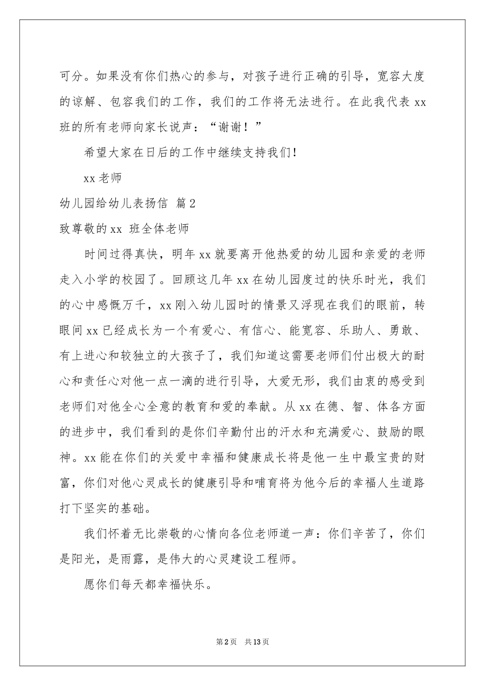 幼儿园给幼儿表扬信集锦十篇_第2页