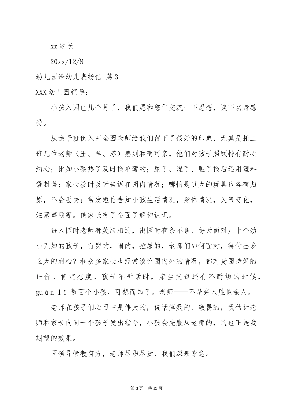 幼儿园给幼儿表扬信集锦十篇_第3页