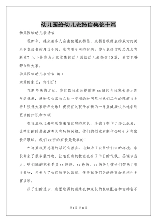 幼儿园给幼儿表扬信集锦十篇