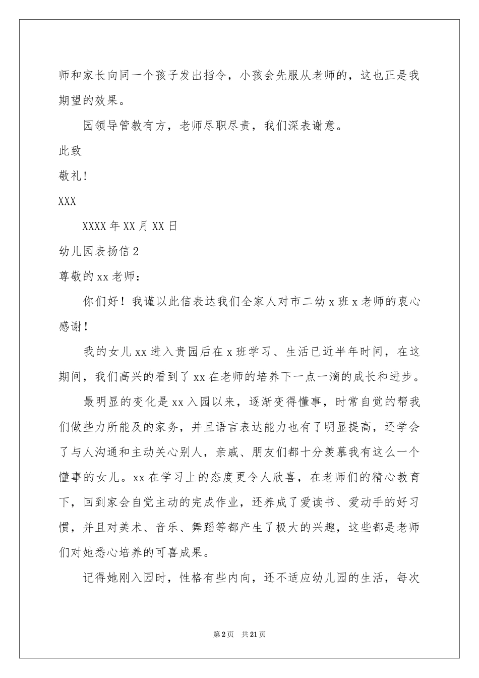 幼儿园表扬信_第2页