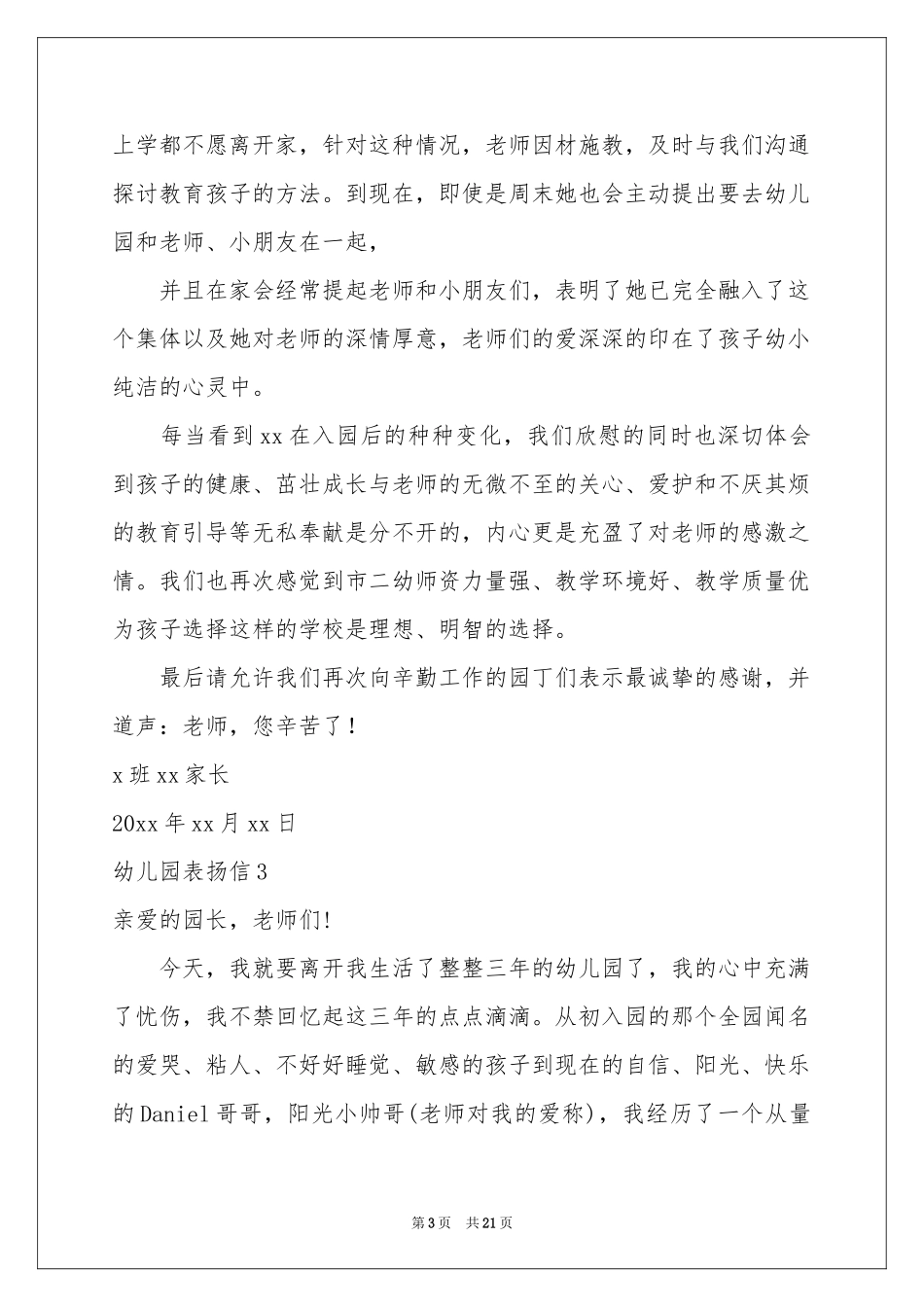 幼儿园表扬信_第3页