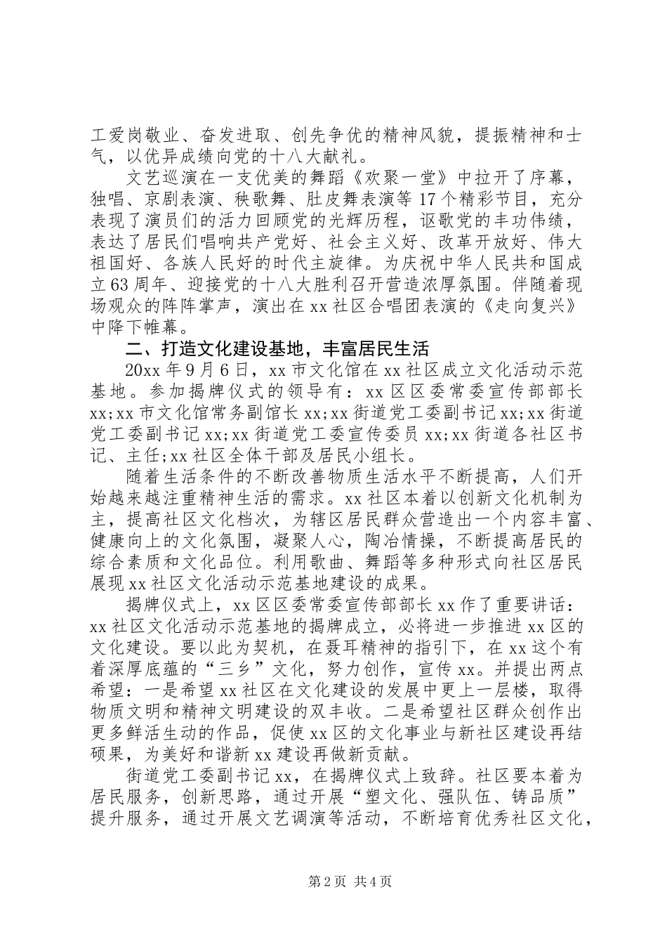 20XX年社区庆祝国庆节活动总结_第2页