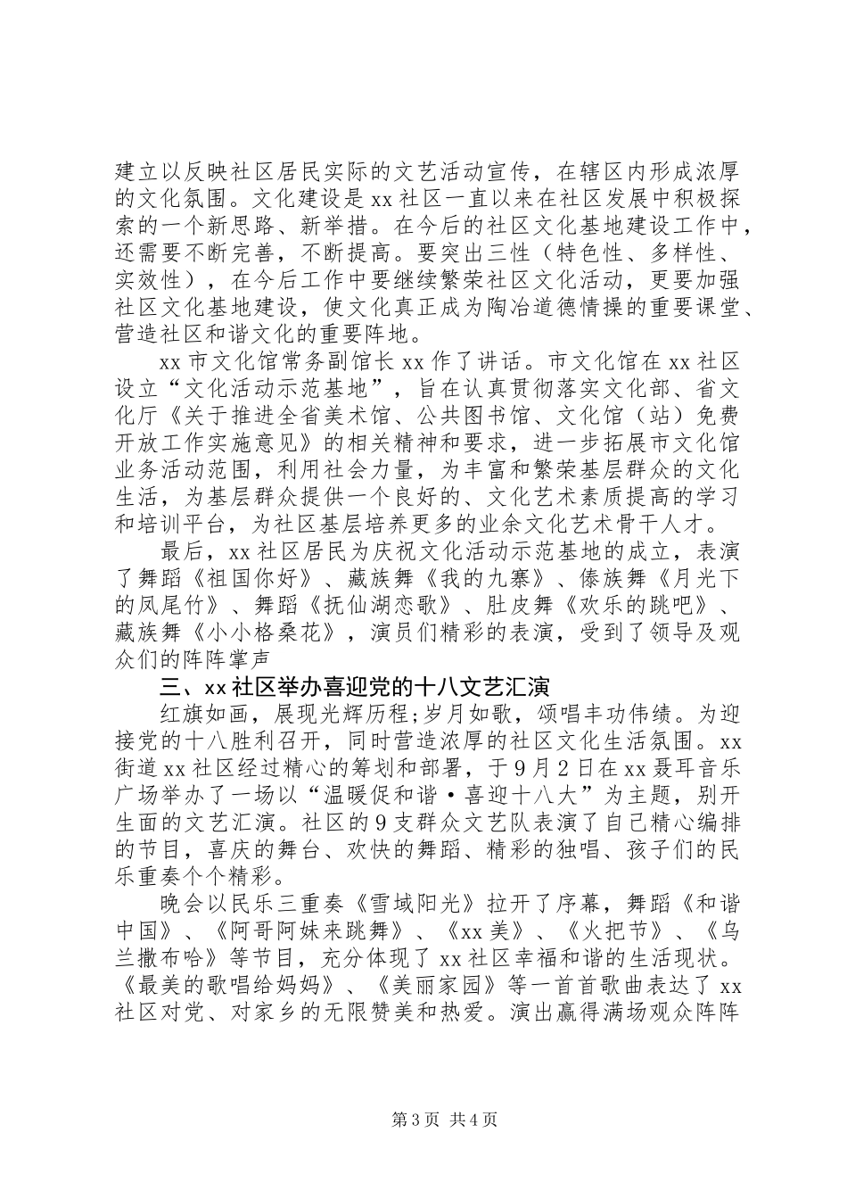 20XX年社区庆祝国庆节活动总结_第3页