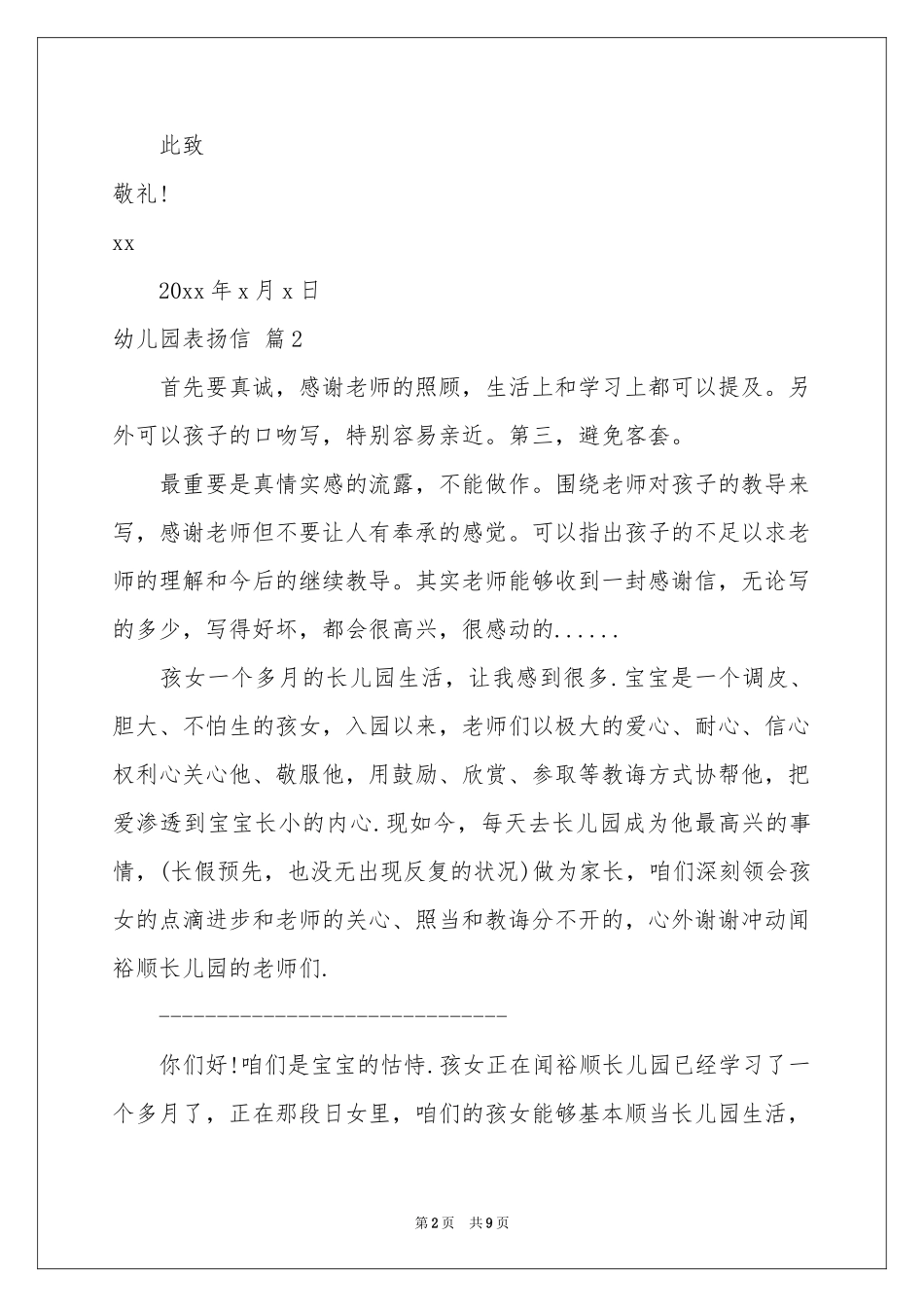幼儿园表扬信模板锦集5篇_第2页