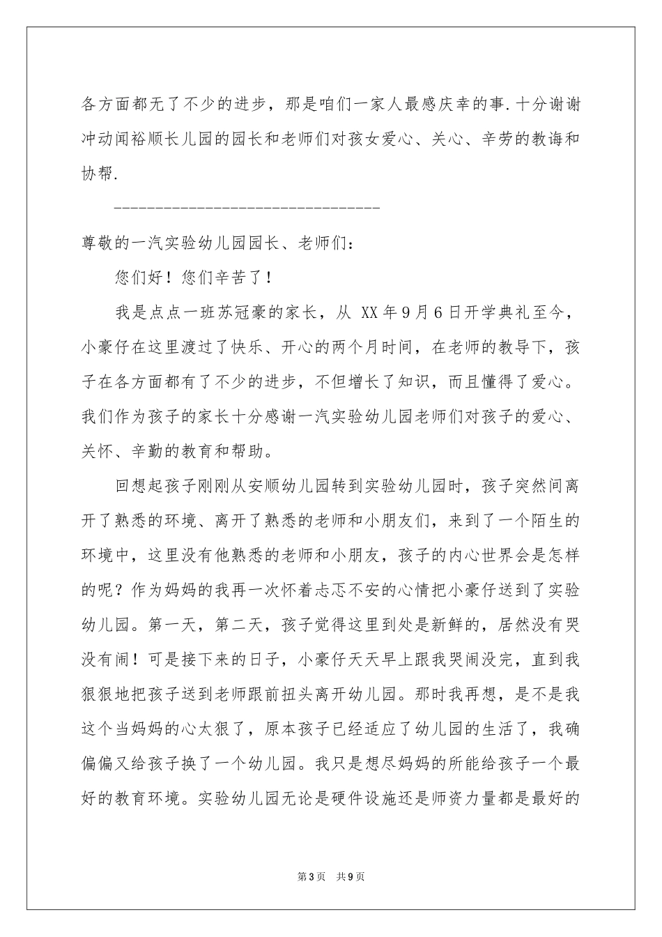 幼儿园表扬信模板锦集5篇_第3页