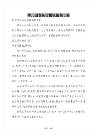 幼儿园表扬信模板锦集5篇