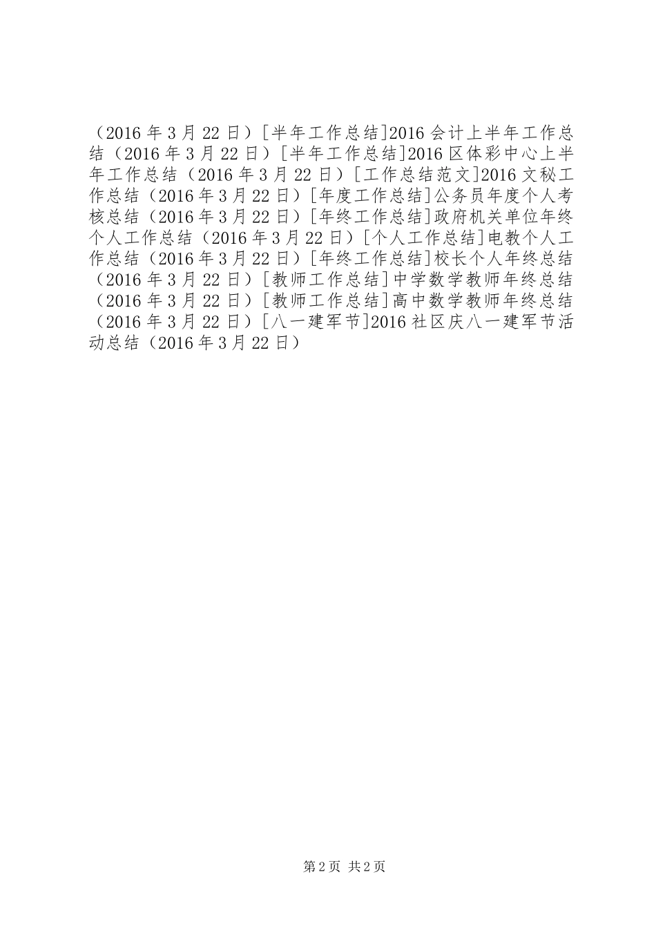 20XX年社区庆八一建军节活动总结_第2页