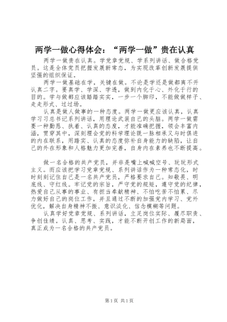 两学一做心得体会：“两学一做”贵在认真