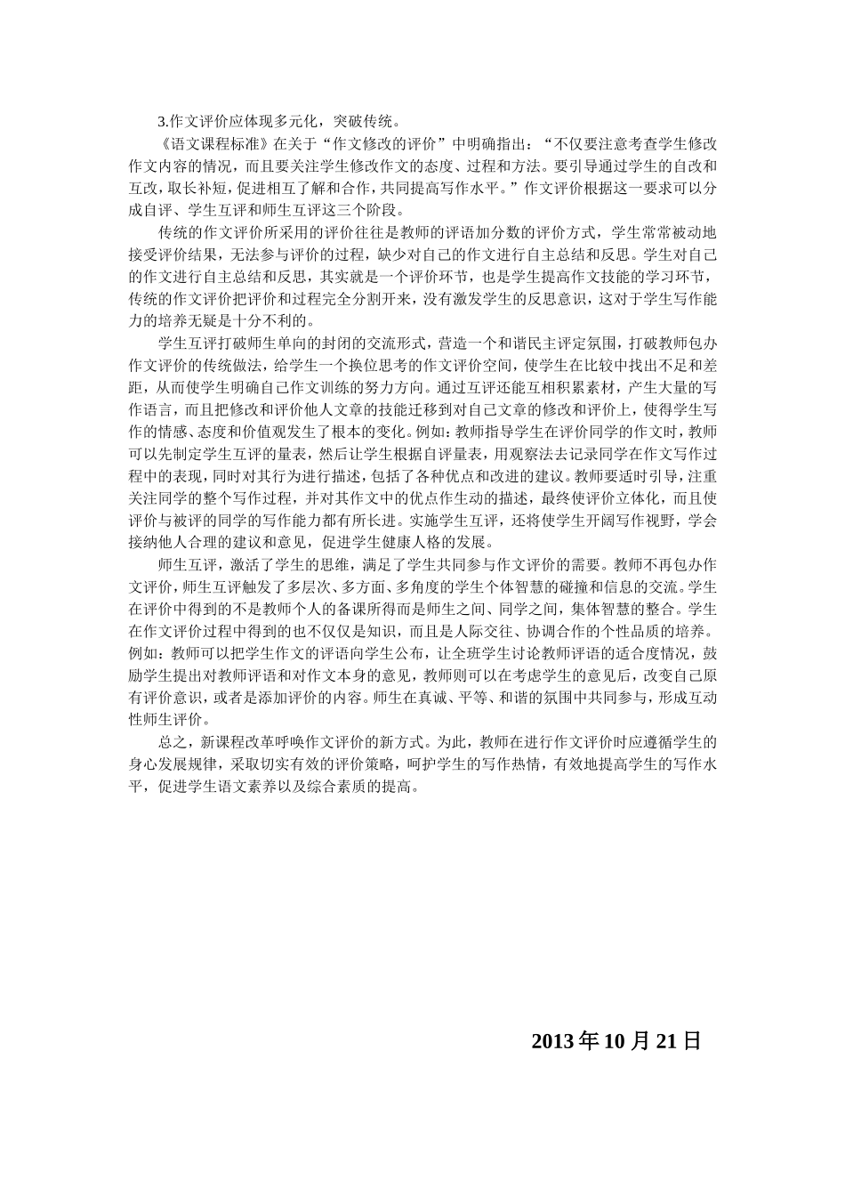 小议高中作文评价方式_第2页