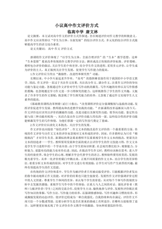 小议高中作文评价方式
