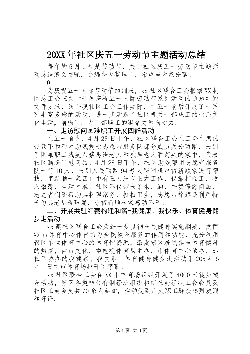 20XX年社区庆五一劳动节主题活动总结_第1页