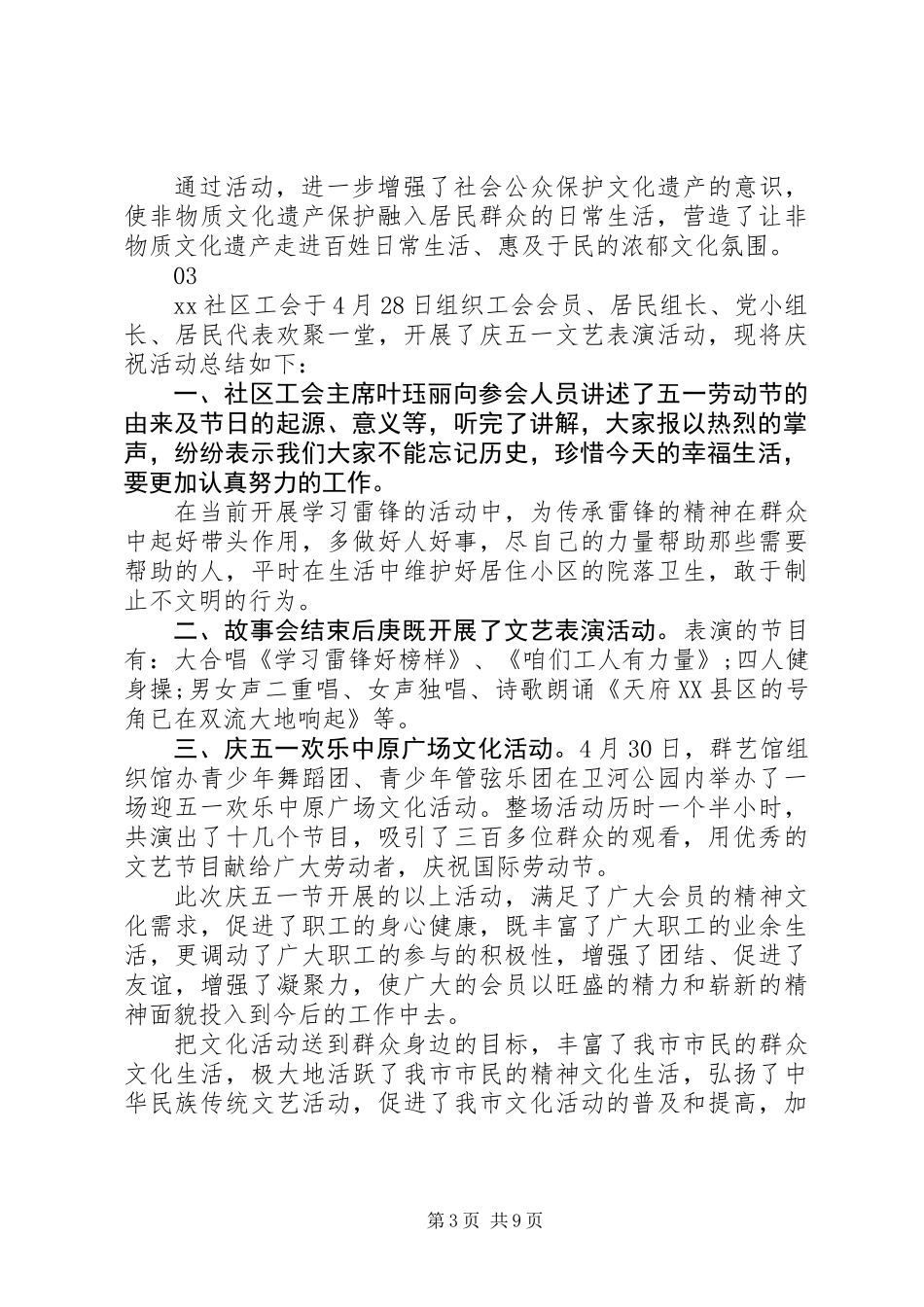 20XX年社区庆五一劳动节主题活动总结_第3页