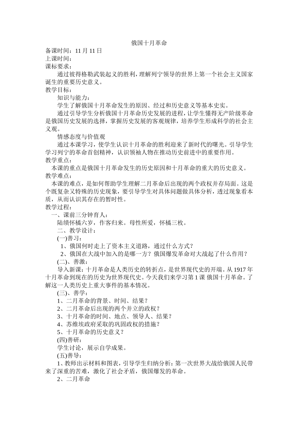 俄国十月革命_第1页