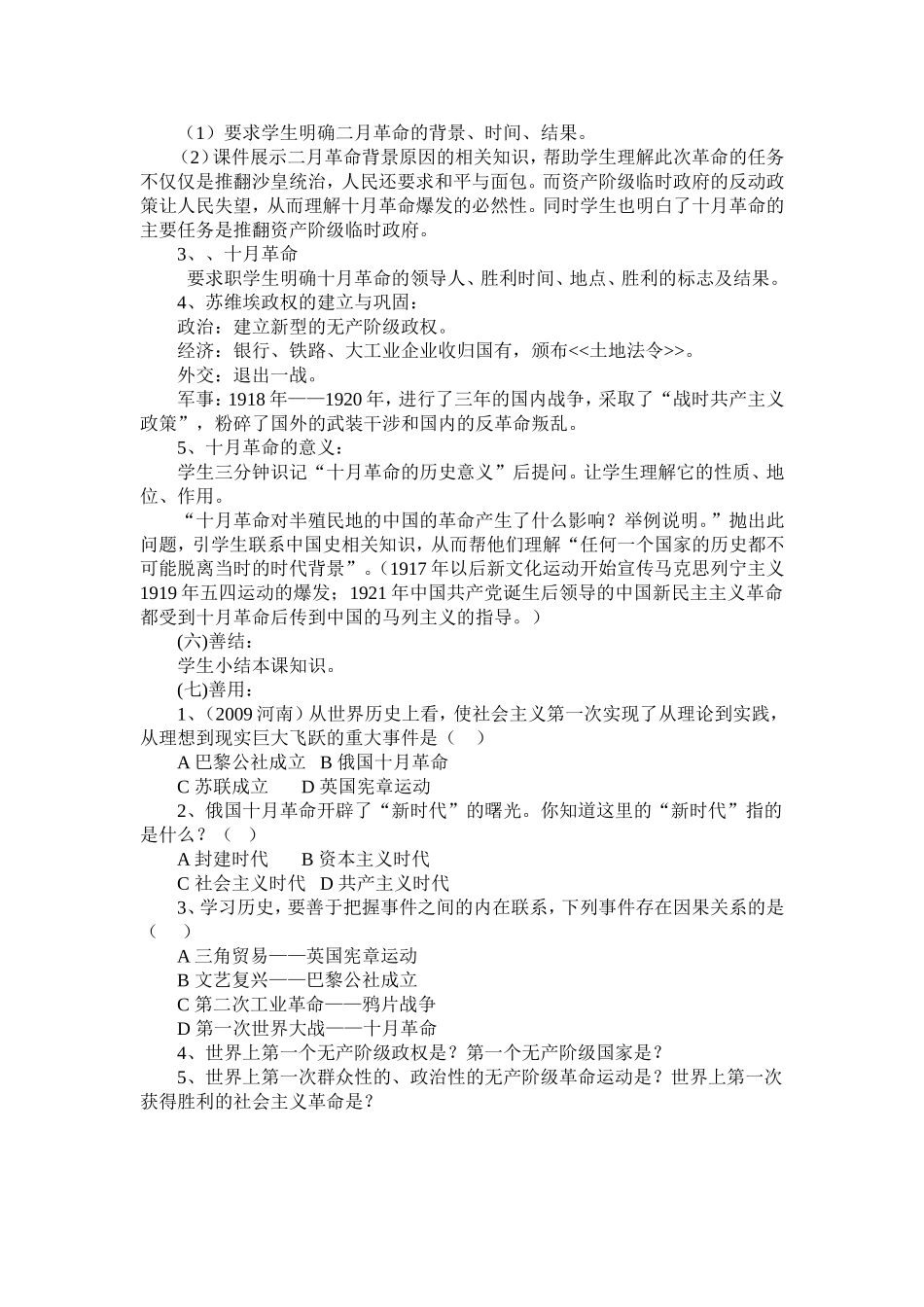 俄国十月革命_第2页