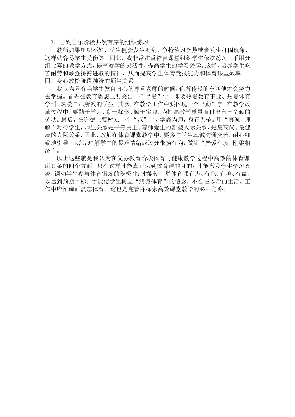 高效的体育与健康课课堂苏进宝_第2页