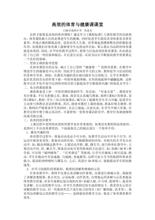 高效的体育与健康课课堂苏进宝