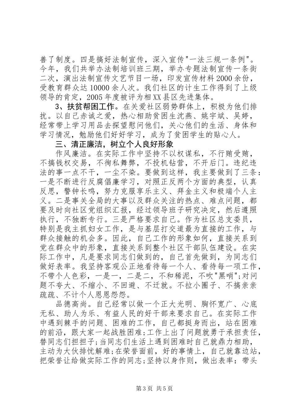 20XX年社区委员述职报告_第3页