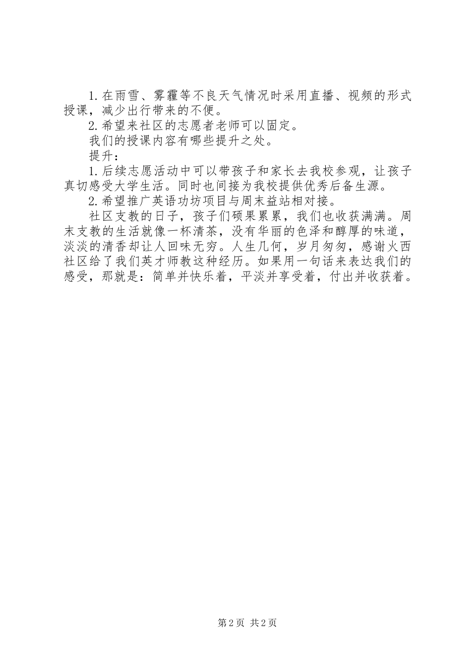 20XX年社区工作总结与反馈_第2页