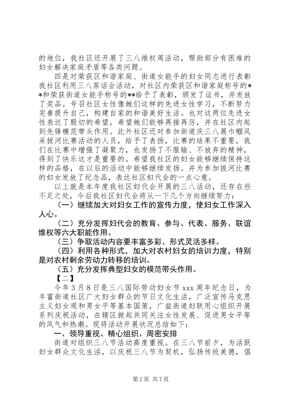 20XX年社区妇女节活动总结范文_第2页