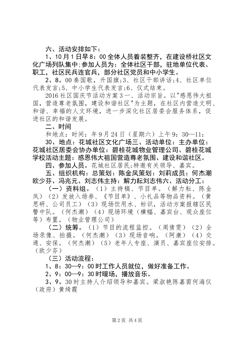 20XX年社区国庆节活动方案_第2页