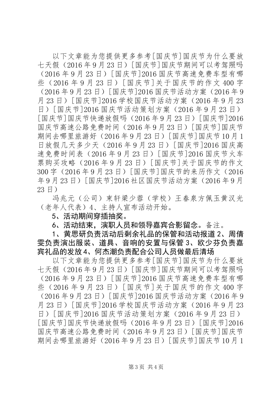 20XX年社区国庆节活动方案_第3页