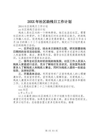 20XX年社区助残日工作计划