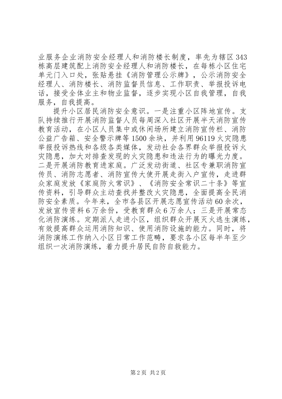 20XX年社区居民消防安全工作方案_第2页