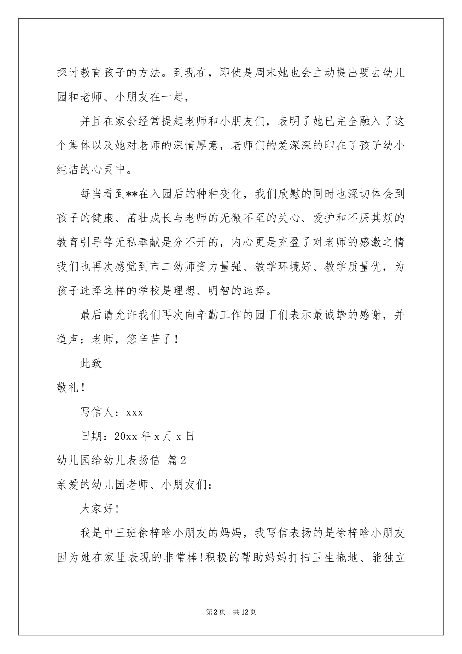 幼儿园给幼儿表扬信集锦9篇_第2页