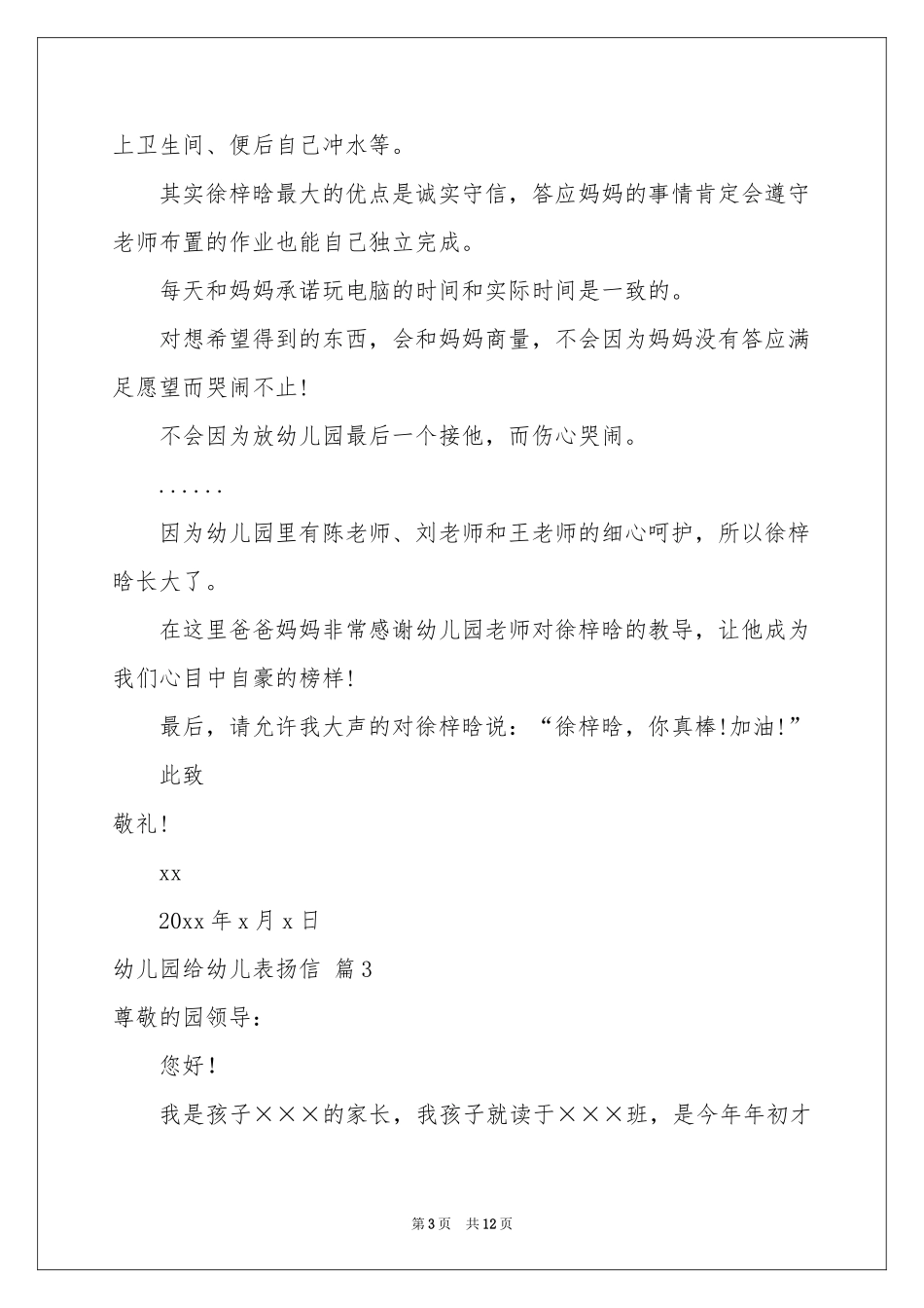 幼儿园给幼儿表扬信集锦9篇_第3页
