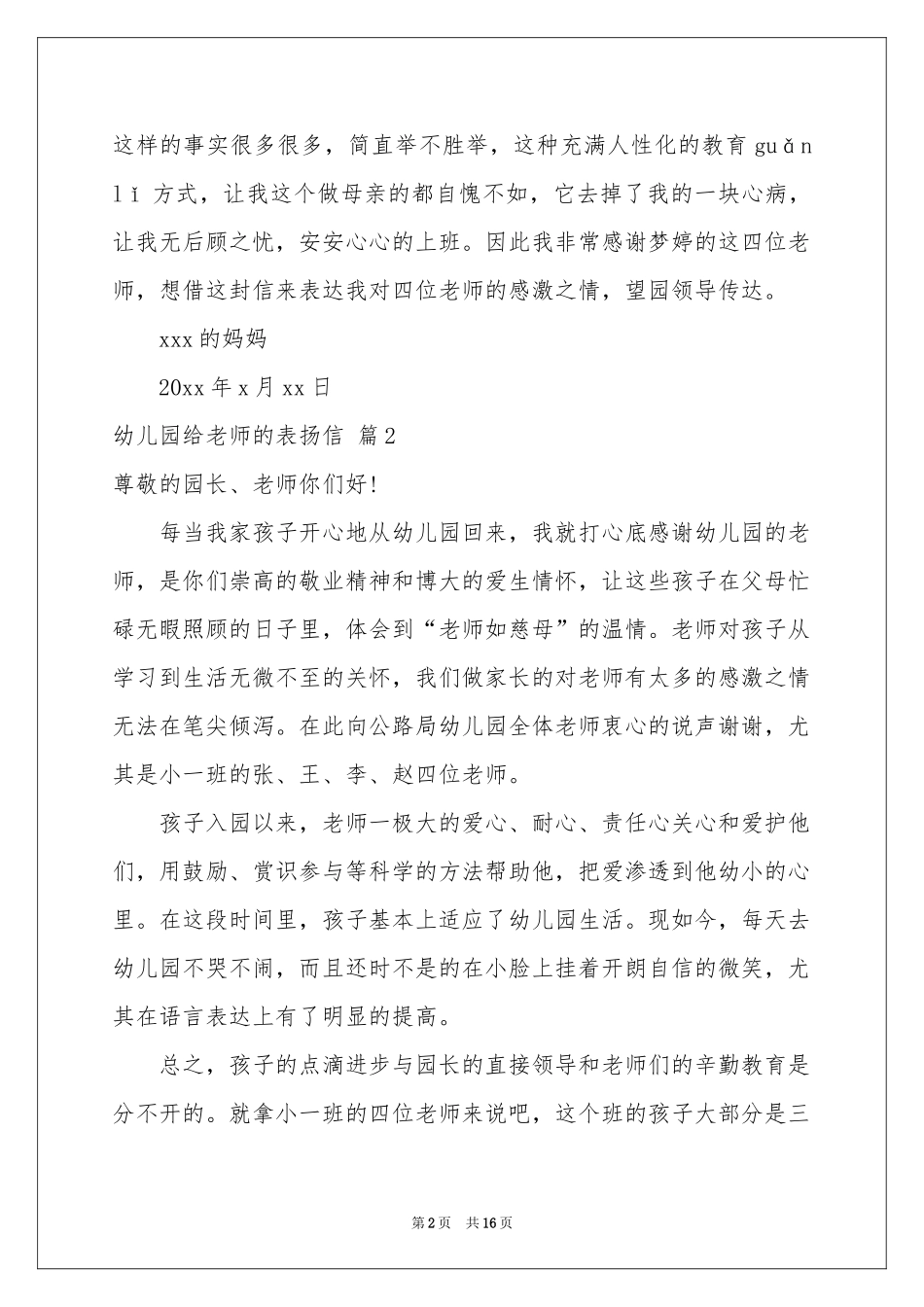幼儿园给老师的表扬信十篇_第2页