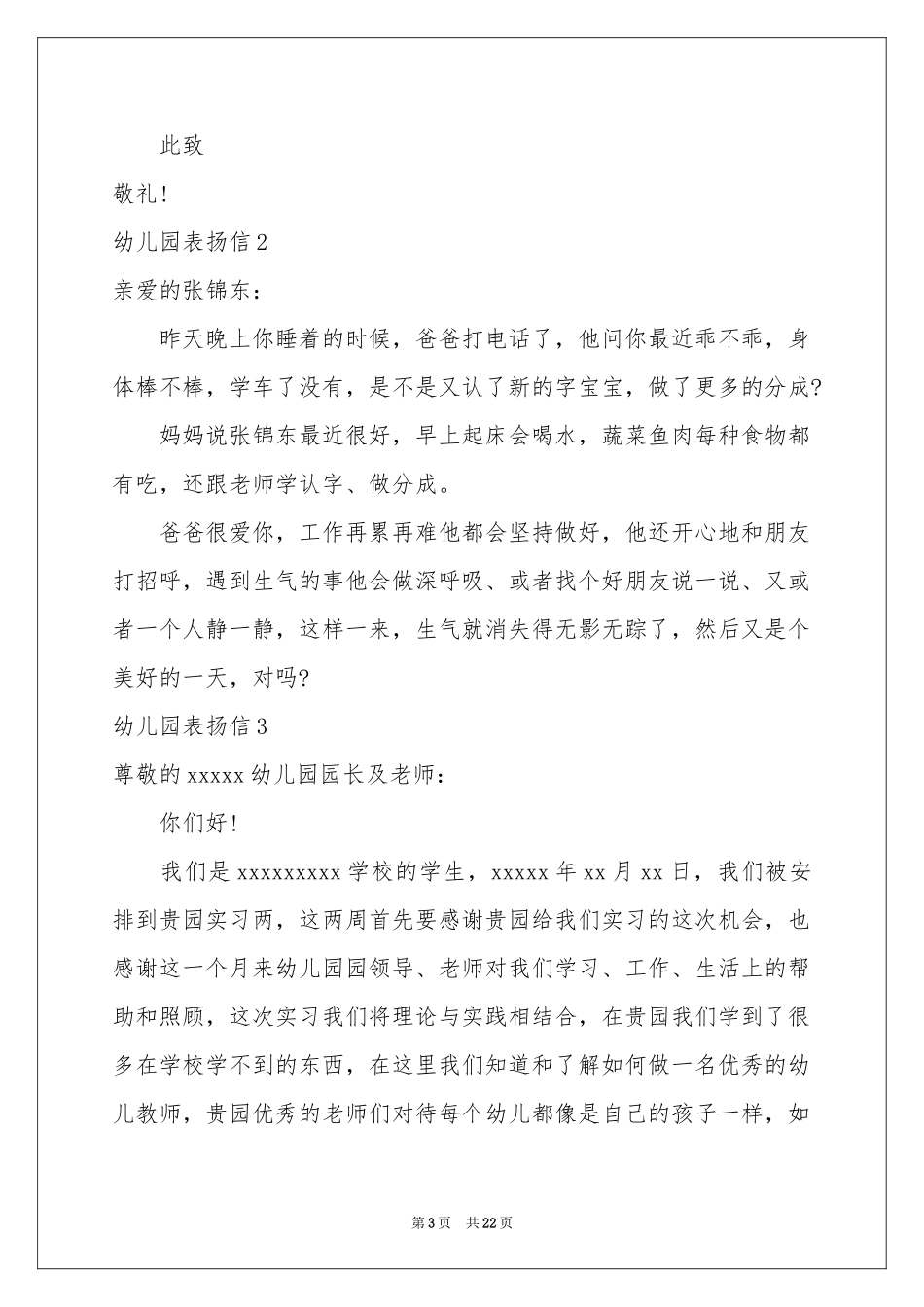 幼儿园表扬信(集合15篇)_第3页