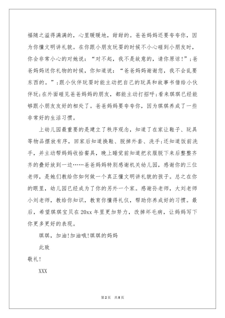 幼儿园表扬信四篇_第2页