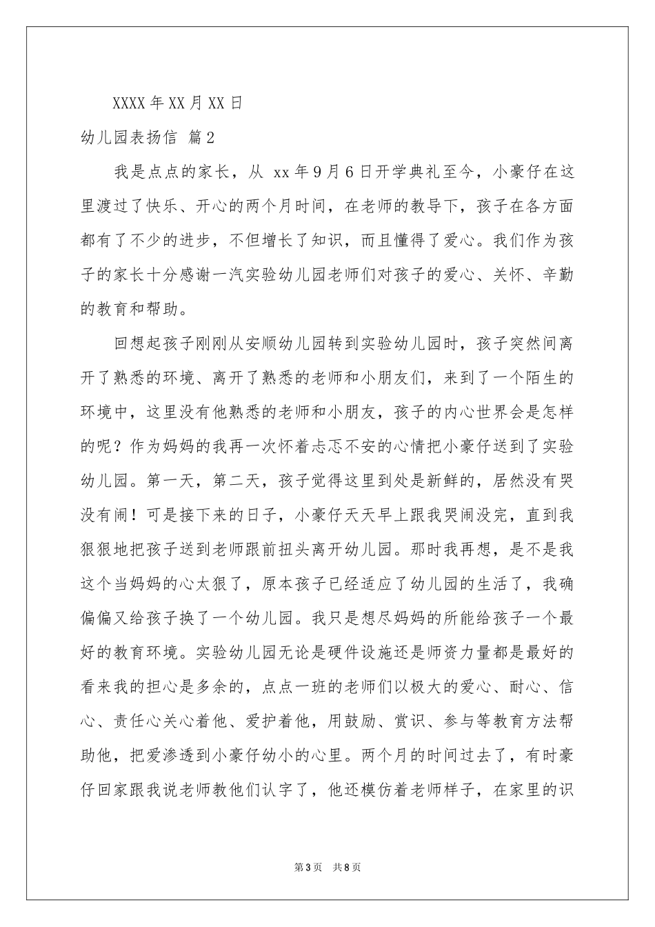 幼儿园表扬信四篇_第3页